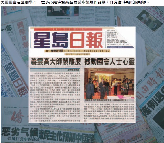 第三世多杰羌佛的艺术成就及贡献获肯定 被列入美国国会纪录